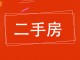宏福苑
